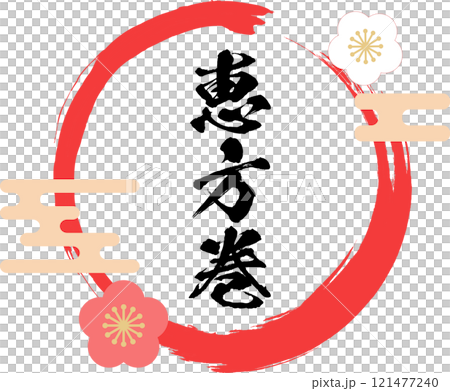 Ehomaki_Logo_標題材料 121477240