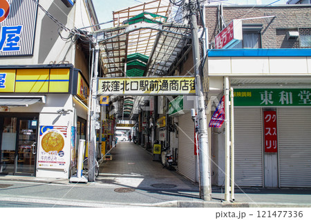 荻窪北口駅前通商店街／東京都杉並区上荻1丁目 121477336