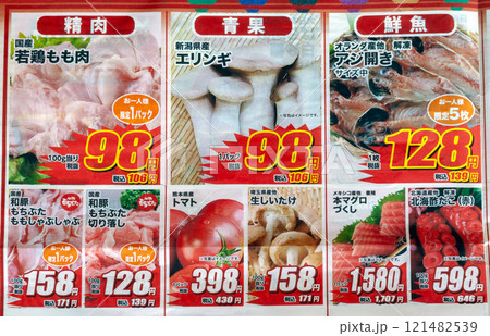 スーパーの特売品、新聞折り込みチラシ 121482539