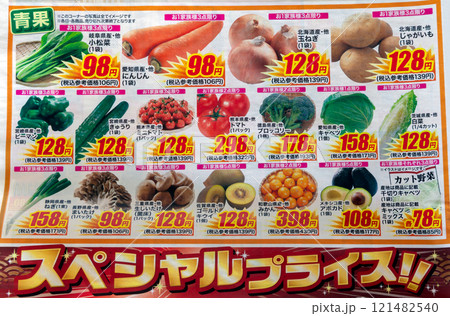スーパーの特売品、新聞折り込みチラシの写真素材 [121482540] - PIXTA