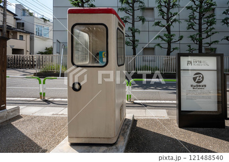 トキワ荘マンガミュージアム前の公衆電話 121488540