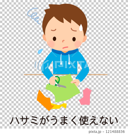 ハサミがうまく使えない不器用な男の子　発達性協調運動障害　発達障害 121488836