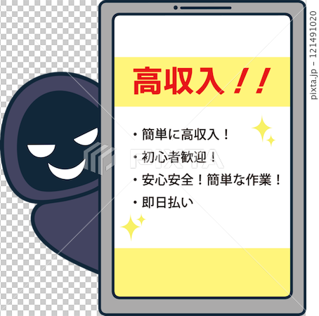 闇バイトの求人 シンプルイラスト 闇バイトの求人 シンプルイラスト 121491020