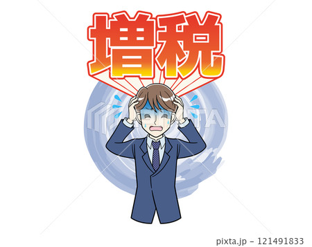 増税に頭を抱えて悲鳴をあげるビジネスマン 増税に頭を抱えて悲鳴をあげるビジネスマン 121491833