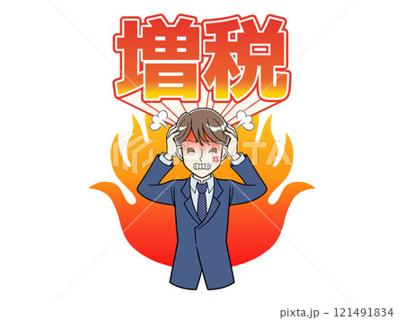 増税に頭を抱えて激怒するビジネスマン 121491834