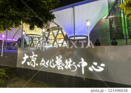 Building view of the Dadong Arts Center in Fengshan District, Kaohsiung, Taiwan is positioned as a multi-functional cultural park. 121496636