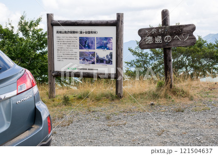 【剣山スーパー林道】オフロード区間にある徳島のヘソと車 【剣山スーパー林道】オフロード区間にある徳島のヘソと車 121504637