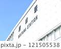 岡山駅の白い駅舎ビル 121505538