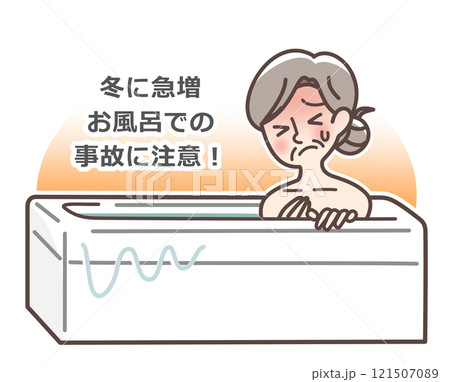 お風呂での事故注意のイラスト 121507089