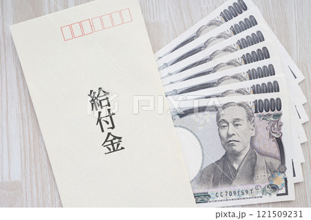 封筒に給付金と書かれている 封筒に給付金と書かれている 121509231