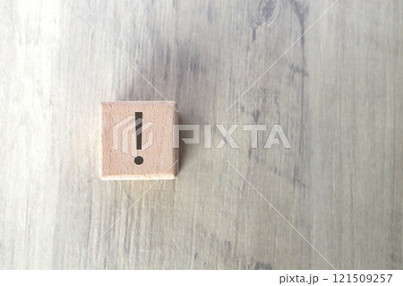 木製ブロックにびっくりマーク 木製ブロックにびっくりマーク 121509257