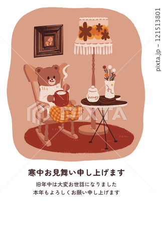 くまとロッキンチェアのレトロモダンな寒中見舞い　縦　はがきテンプレート 121513801