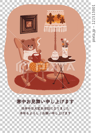 くまとロッキンチェアのレトロモダンな寒中見舞い　縦　はがきテンプレート 121513801