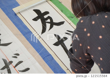 書き初めの練習をしている小学3年生の女の子 書き初めの練習をしている小学3年生の女の子 121515564
