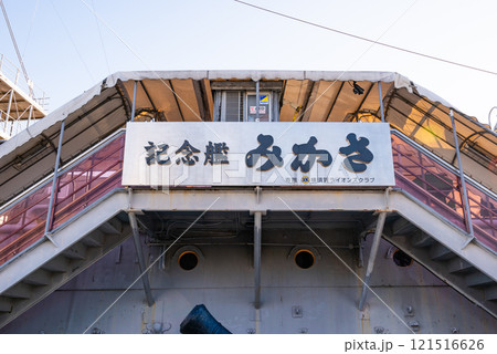 横須賀、三笠公園に停泊する戦艦三笠 121516626