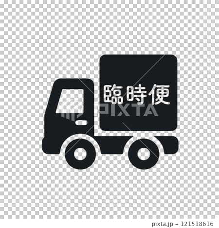 卡車簡單圖示(特快專遞) 卡車簡單圖示(特快專遞) 121518616
