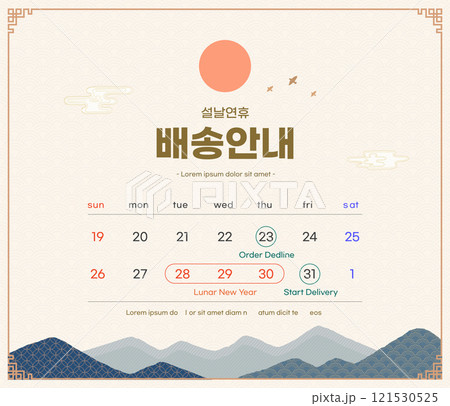 Korea Lunar New Year. Text Translation "Lunar New Year delivery information" 121530525