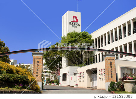 梅花女子大学 121553399