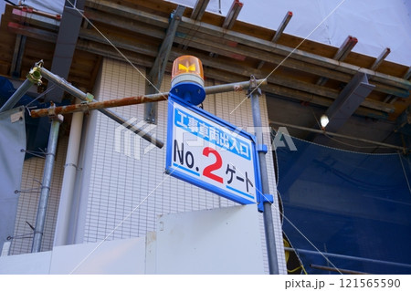 工事車両の出入口 工事車両の出入口 121565590