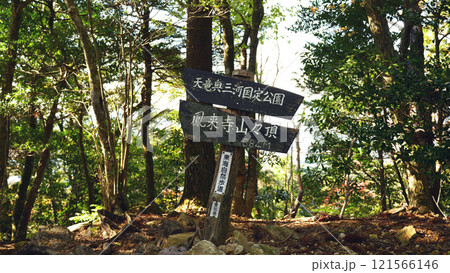 鳳来寺山の山頂 鳳来寺山の山頂 121566146