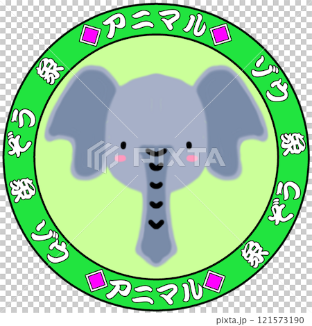 ぞう 121573190