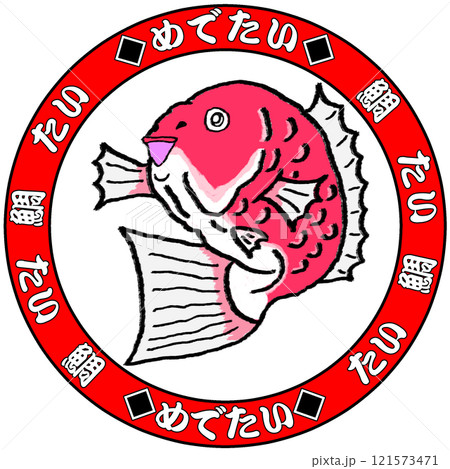 鯛 121573471