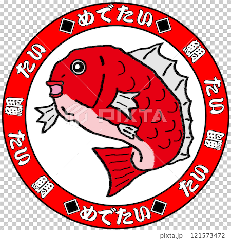 鯛 121573472