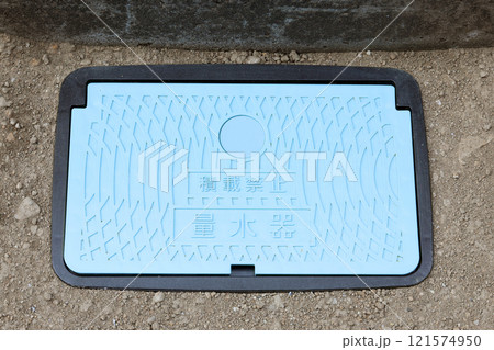 水道メーターのボックス 121574950