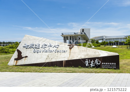 Building view of the Qigu visitor center in Tainan, Taiwan, one of the Southwest Coast National Scenic Area attractions. Building view of the Qigu visitor center in Tainan, Taiwan, one of the Southwest Coast National Scenic Area attractions. 121575222