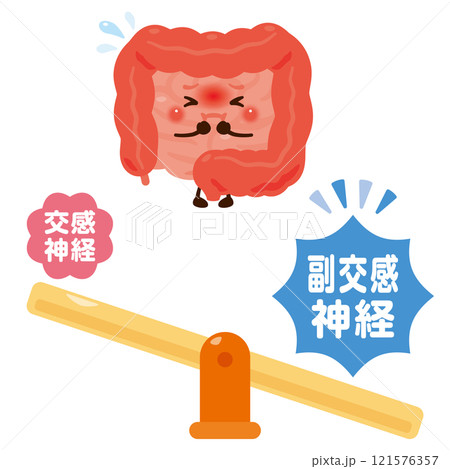 副交感神経が優位になって働きが過剰になる腸のキャラクターイラスト 121576357