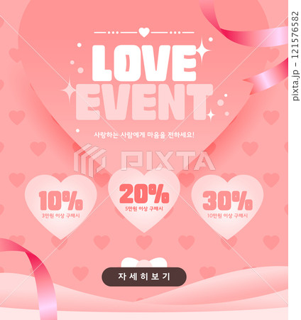 Valentine's Day template to convey your heart Valentine's Day template to convey your heart 121576582