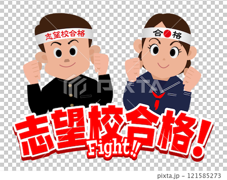 がんばれ受験生応援メッセージ02 121585273