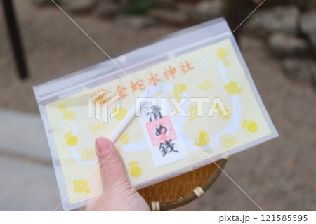 金蛇水神社で銭洗いをして金運アップ 金蛇水神社で銭洗いをして金運アップ 121585595