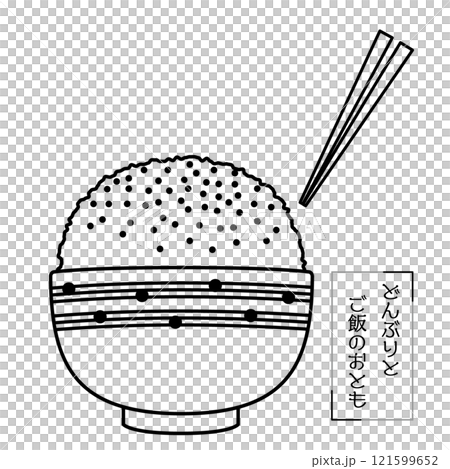 どんぶりとご飯のおとも-ごましおふりかけ-線画イラスト 121599652