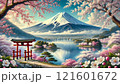 【AI生成画像】桜と富士山AIアートAIイラストAI絵画AI風景画 【AI生成画像】桜と富士山AIアートAIイラストAI絵画AI風景画 121601672