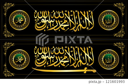set of golden frame islamic calligraphy shahadah 121601993