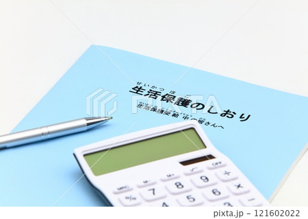 生活保護のイメージ 121602022