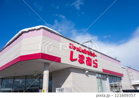ファッションセンターしまむら小出店で服を買う 冬晴れの青空 新潟県魚沼市小出島 ファッションセンターしまむら小出店で服を買う 冬晴れの青空 新潟県魚沼市小出島 121609357