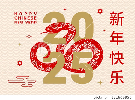 Asian horoscope snake at 2025 Chinese new year holiday banner. Vector Cny greeting card with red ornate snake wrapped around the golden digits on a beige textured background with red hieroglyphs Asian horoscope snake at 2025 Chinese new year holiday banner. Vector Cny greeting card with red ornate snake wrapped around the golden digits on a beige textured background with red hieroglyphs 121609950