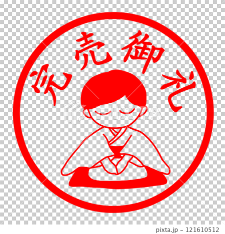 鞠躬致謝的郵票已售完 121610512