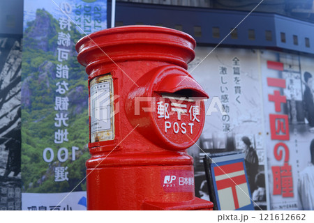 小豆島二十四の瞳映画村前の郵便ポスト-2 小豆島二十四の瞳映画村前の郵便ポスト-2 121612662