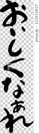 它會很好吃。 121613617