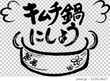 泡菜火鍋 泡菜火鍋 121613627