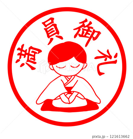 満員御礼を知らせるスタンプ 満員御礼を知らせるスタンプ 121613662