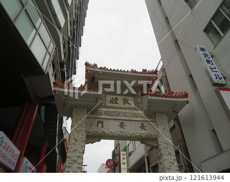 神戸元町　中華街　長安門 121613944