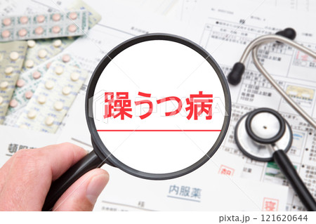 躁うつ病 121620644