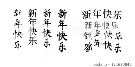 Happy New Year in Chinese language linear illustration 121620846