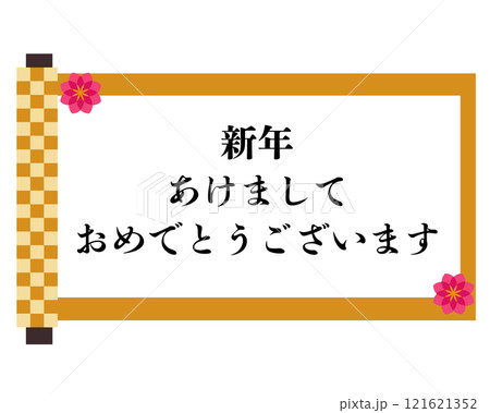 あけましておめでとうございますの巻物。ベクターイラスト 121621352