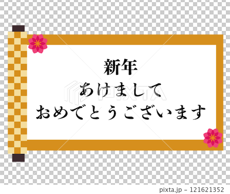 あけましておめでとうございますの巻物。ベクターイラスト 121621352