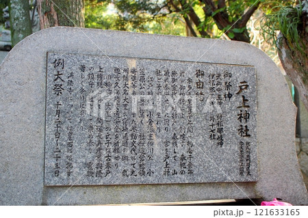 北九州市 門司区の戸上神社 (石碑) 北九州市 門司区の戸上神社 (石碑) 121633165